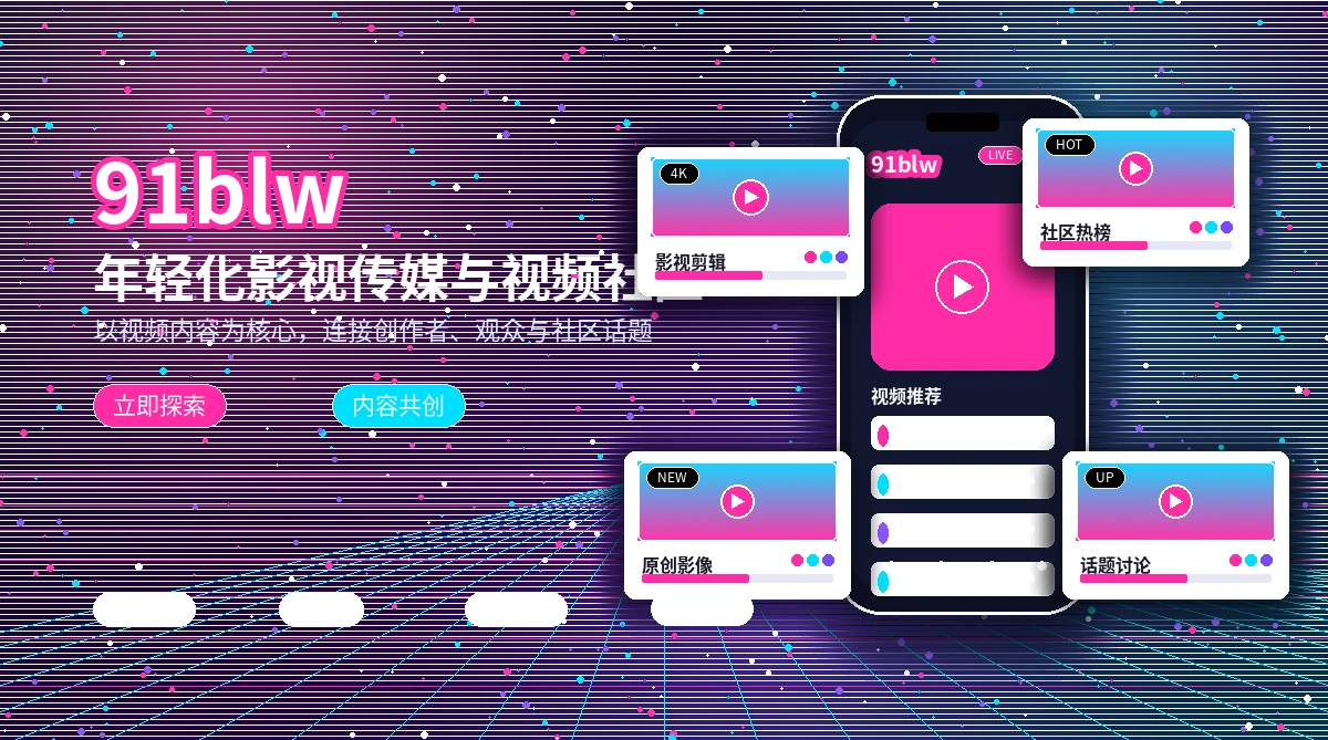91网活动公告与官方说明